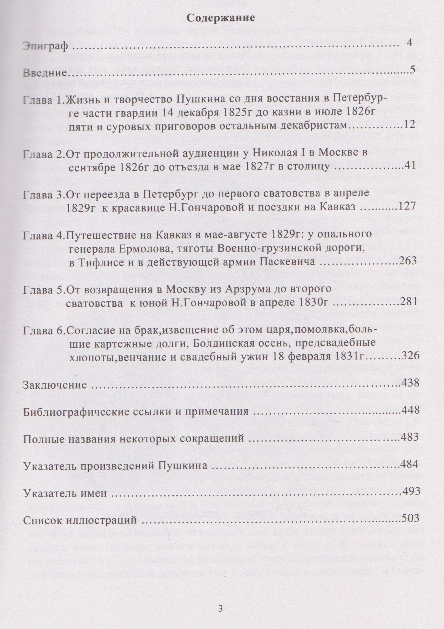 Юрий Миронов: Пушкин в николаевской России: со дня восстания декабристов до женитьбы