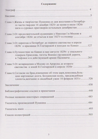 Юрий Миронов: Пушкин в николаевской России: со дня восстания декабристов до женитьбы