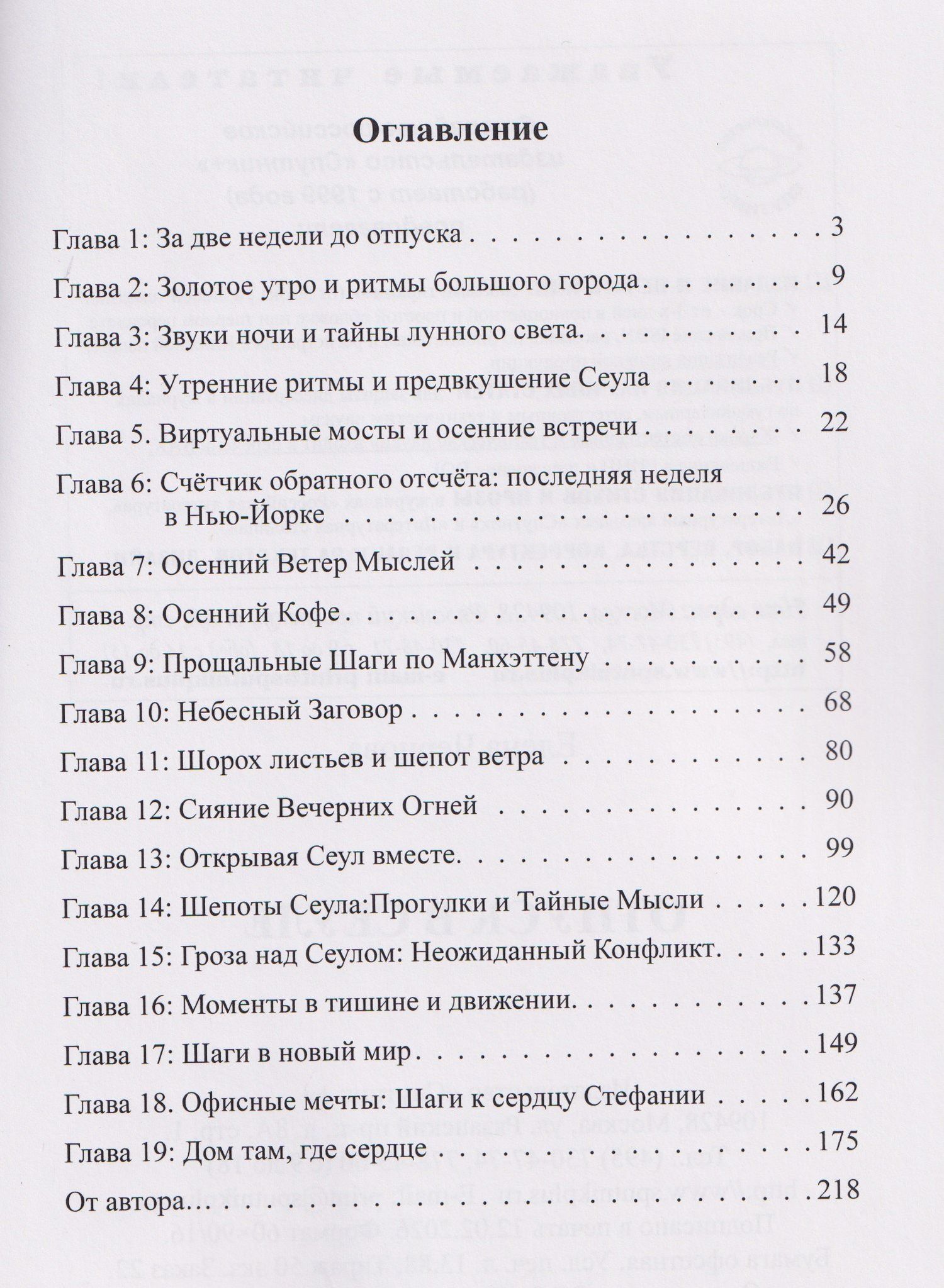 Елена Чернова: Отпуск в Сеуле