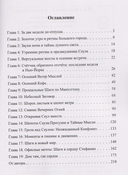 Елена Чернова: Отпуск в Сеуле