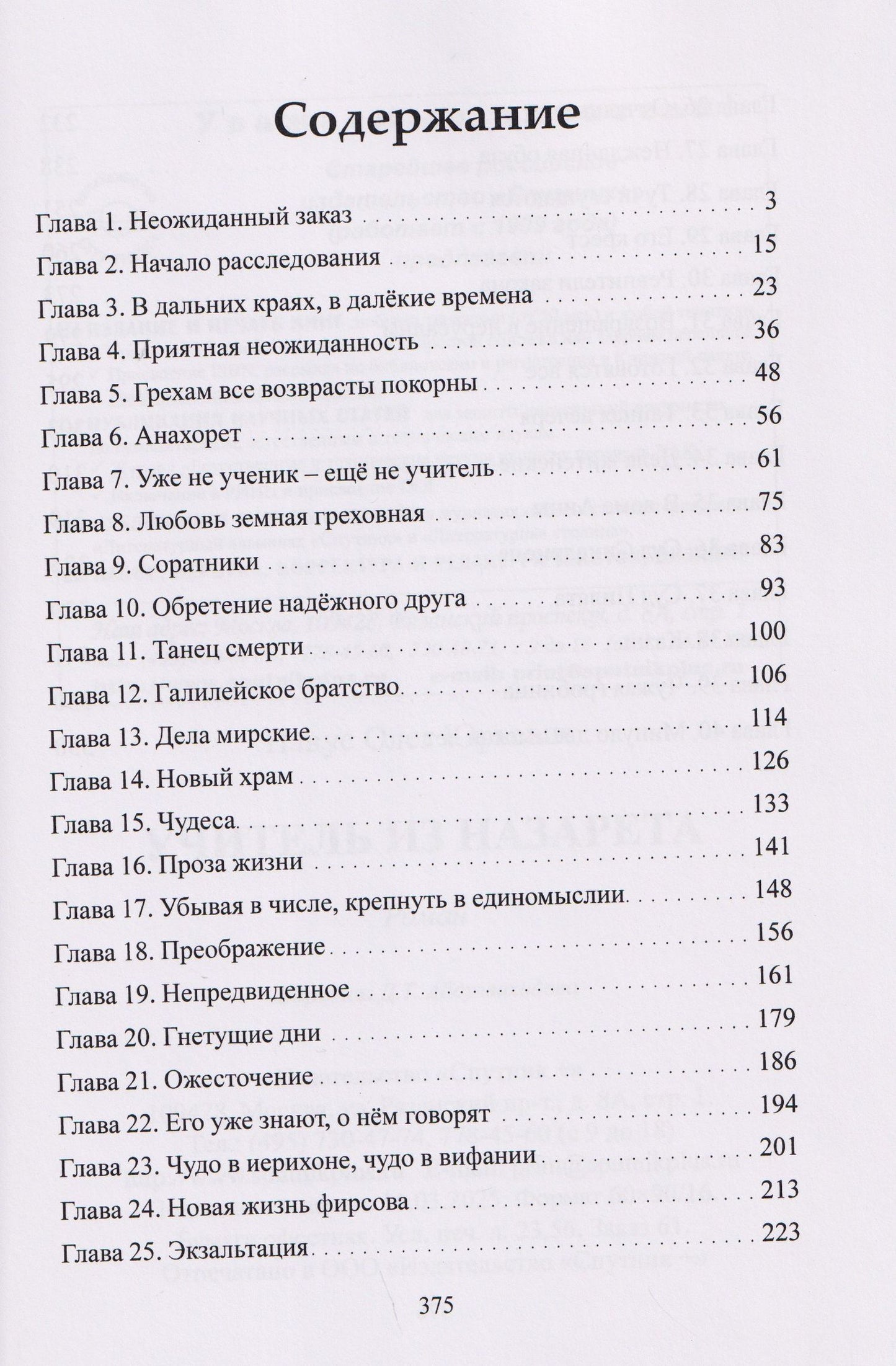 Олег Панус: Учитель из Назарета