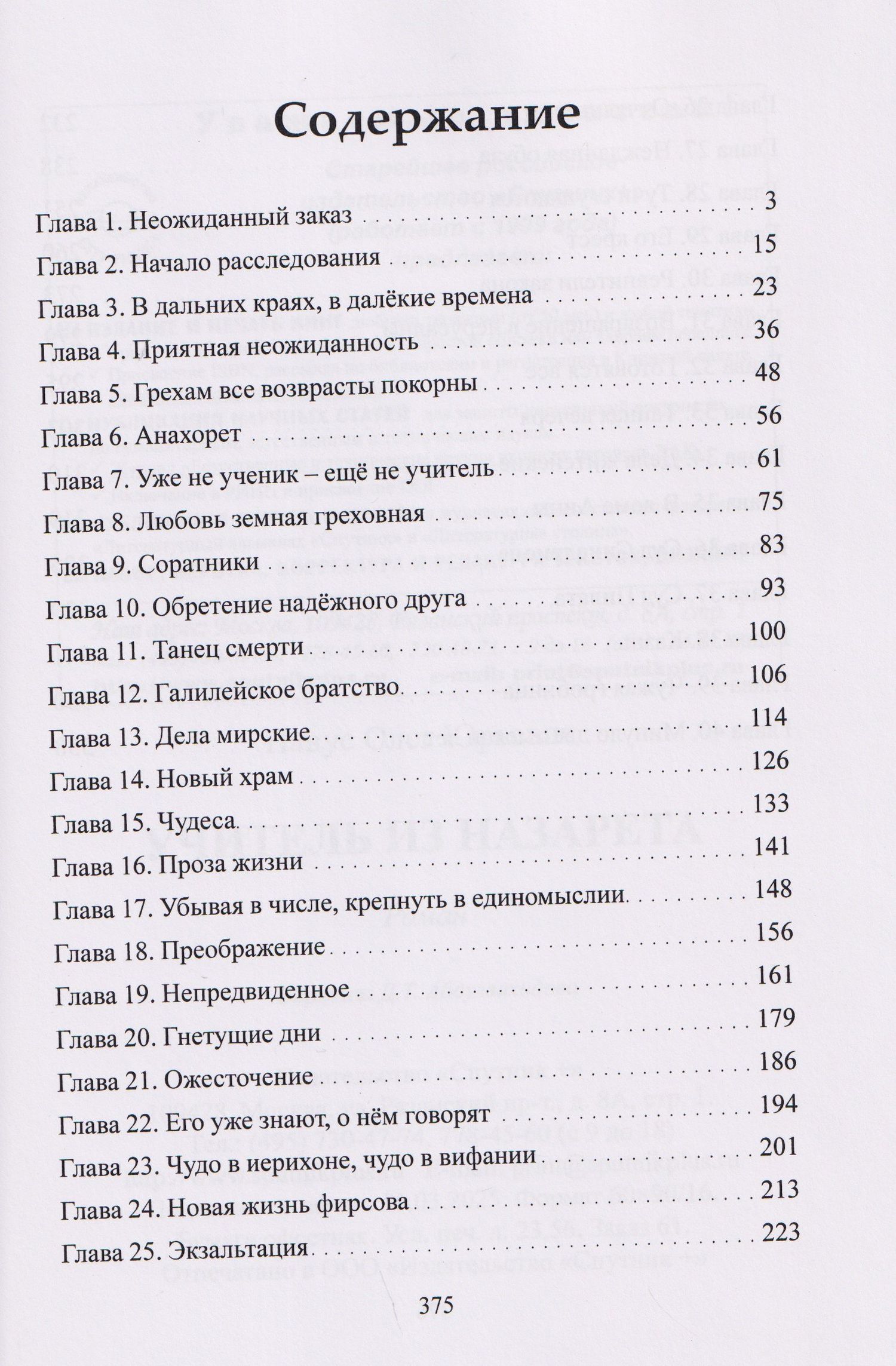Олег Панус: Учитель из Назарета