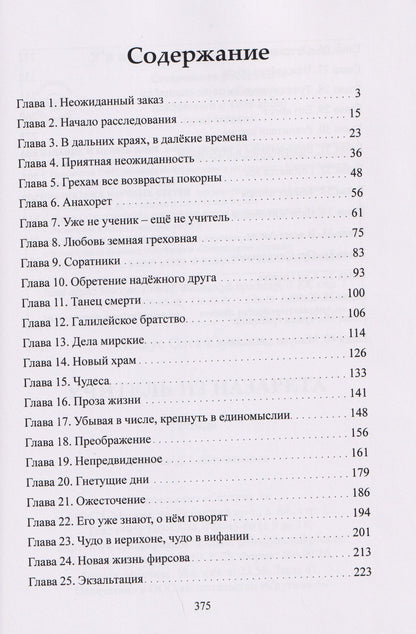 Олег Панус: Учитель из Назарета