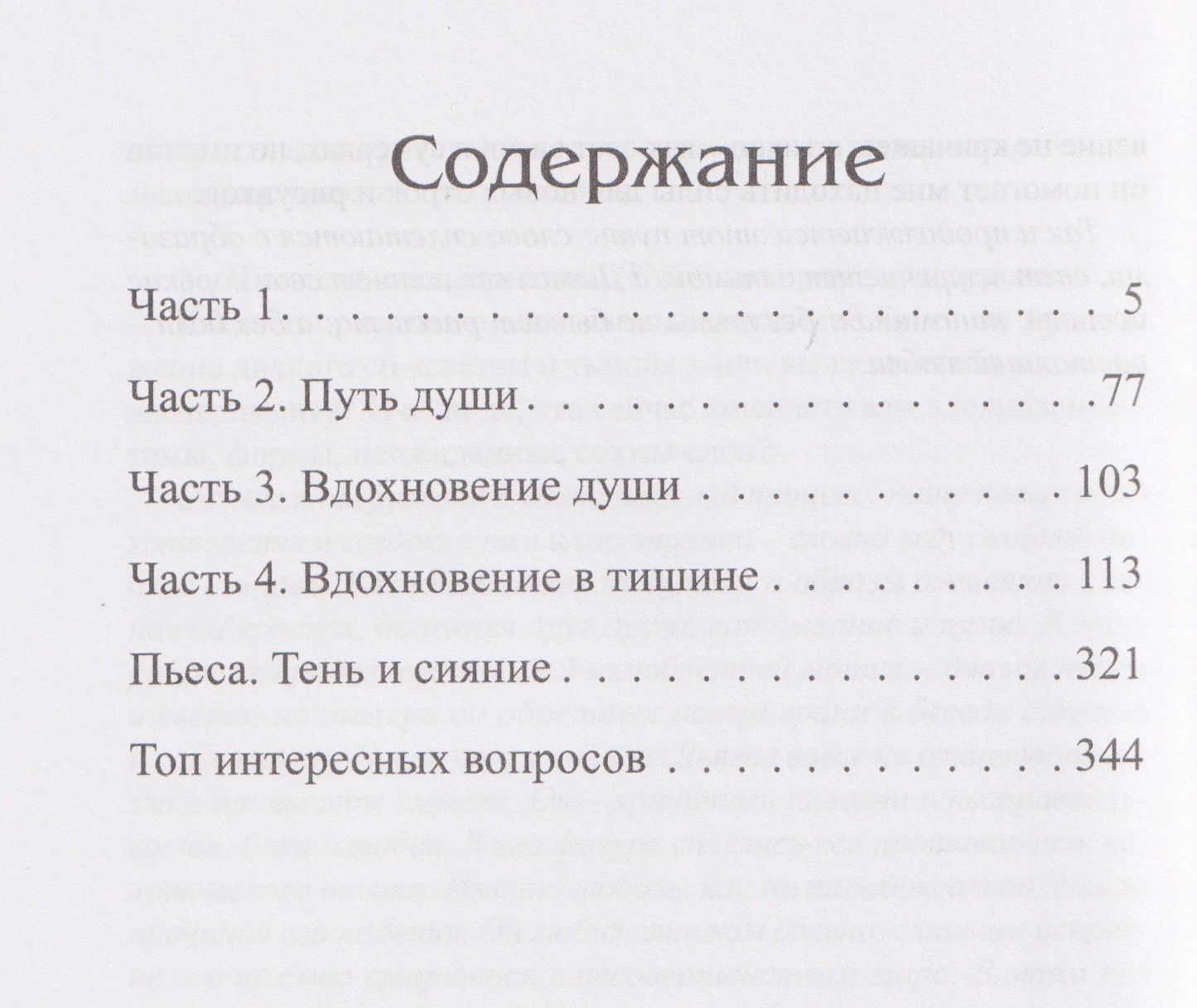 Елена Чернова: Свет и тьма эмоций