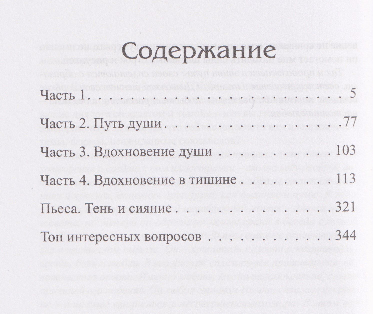 Елена Чернова: Свет и тьма эмоций