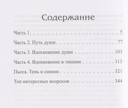 Елена Чернова: Свет и тьма эмоций