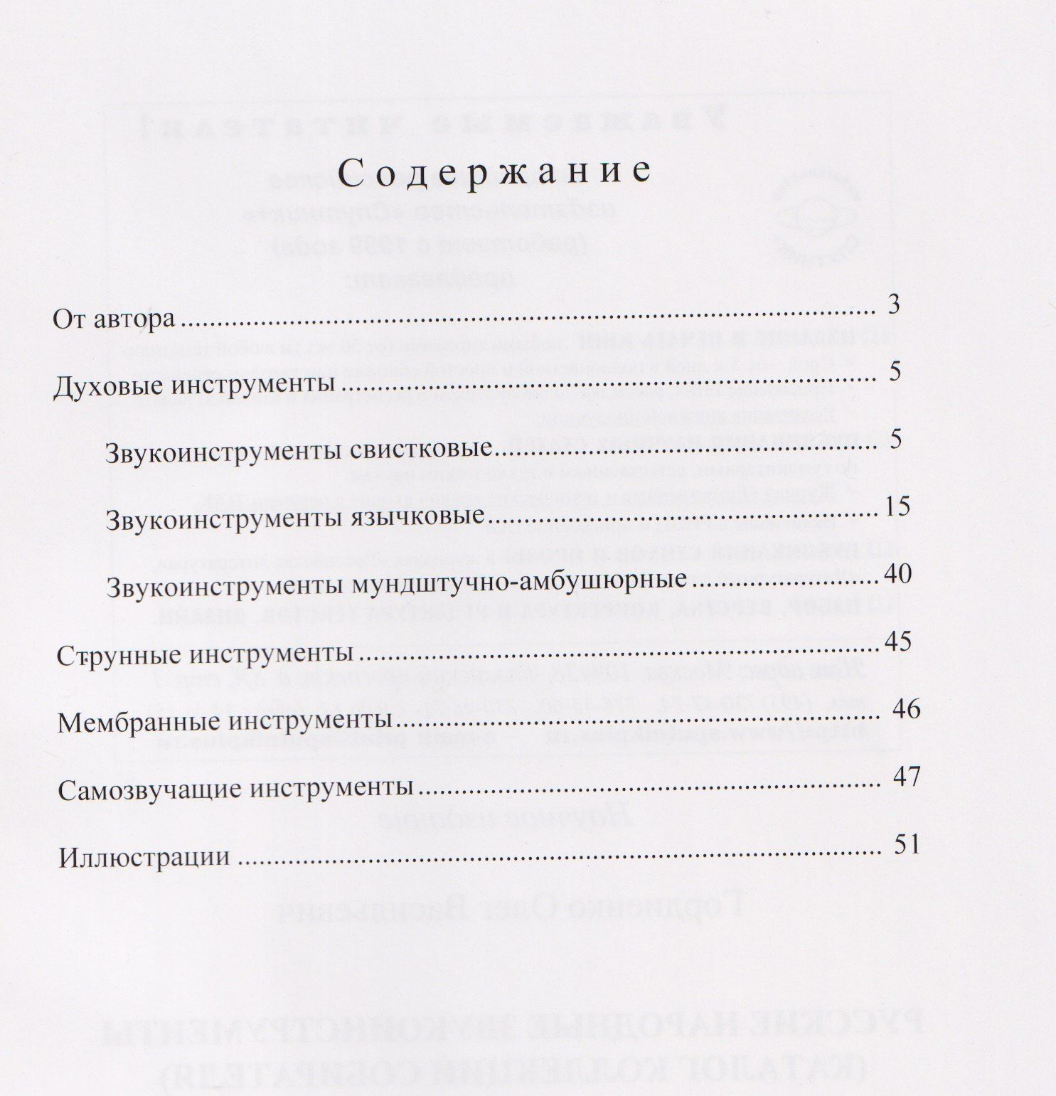 Олег Гордиенко: Русские народные звукоинструменты (каталог коллекции собирателя)