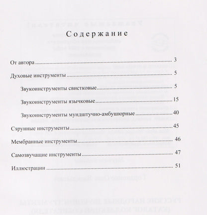 Олег Гордиенко: Русские народные звукоинструменты (каталог коллекции собирателя)