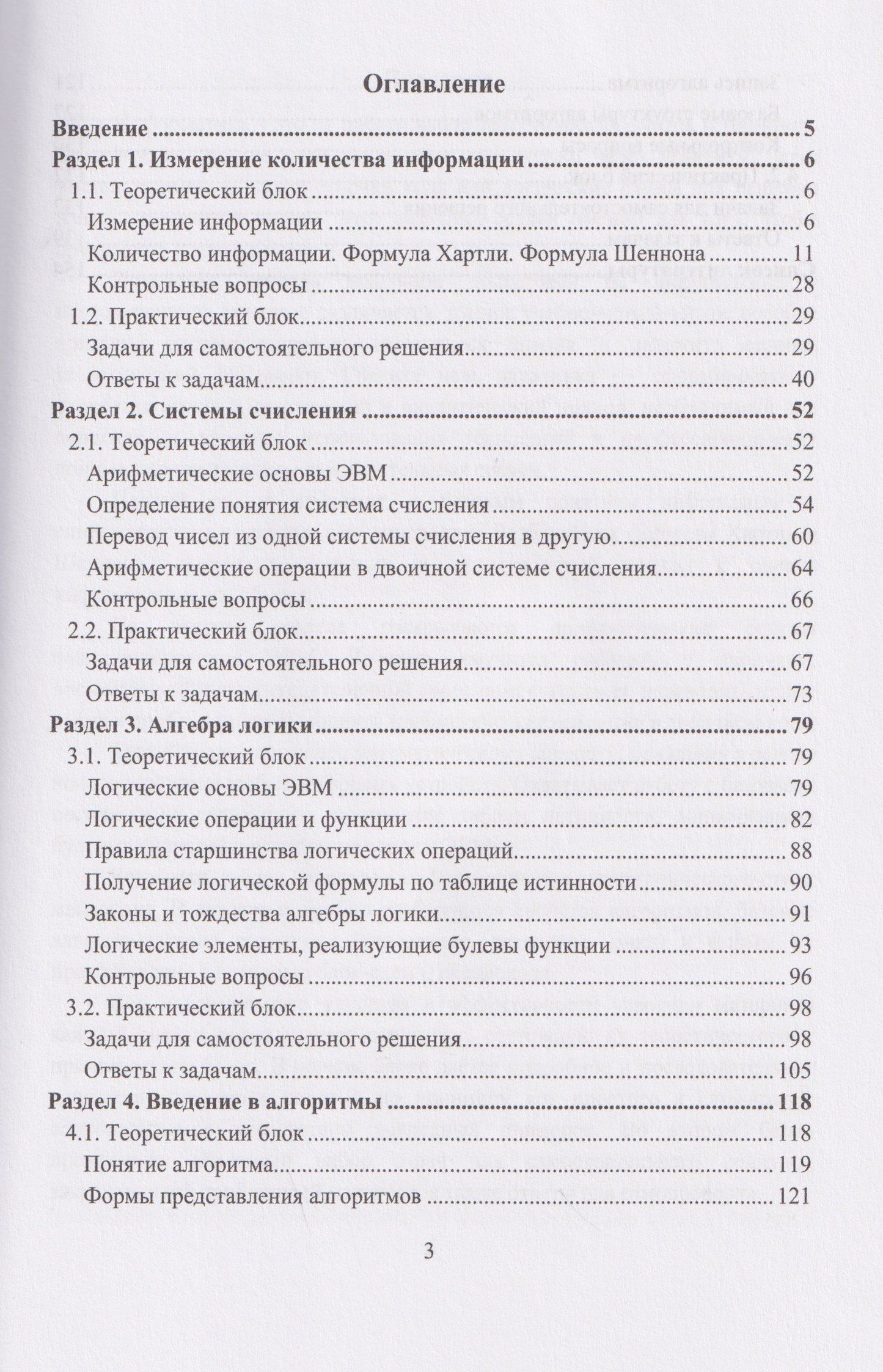Борис Горячкин: Информатика. Задачник. Практикум. Учебно-методическое пособие