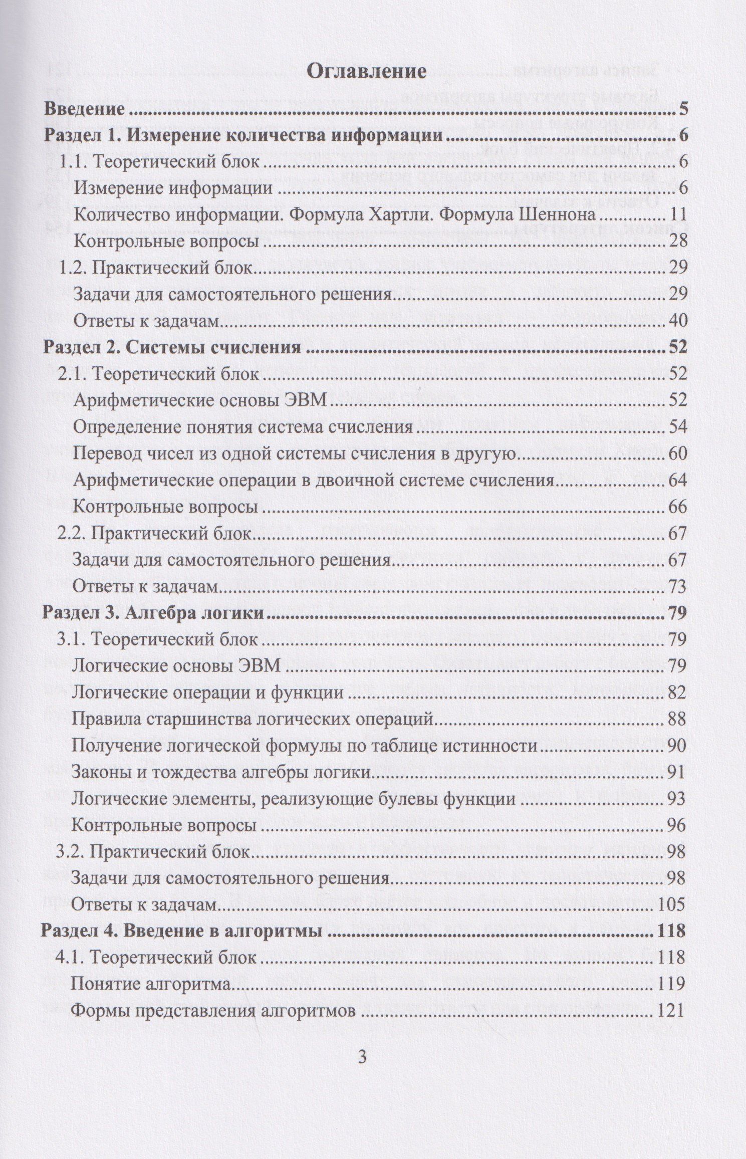 Борис Горячкин: Информатика. Задачник. Практикум. Учебно-методическое пособие
