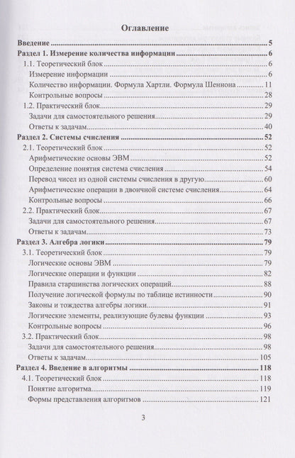 Борис Горячкин: Информатика. Задачник. Практикум. Учебно-методическое пособие