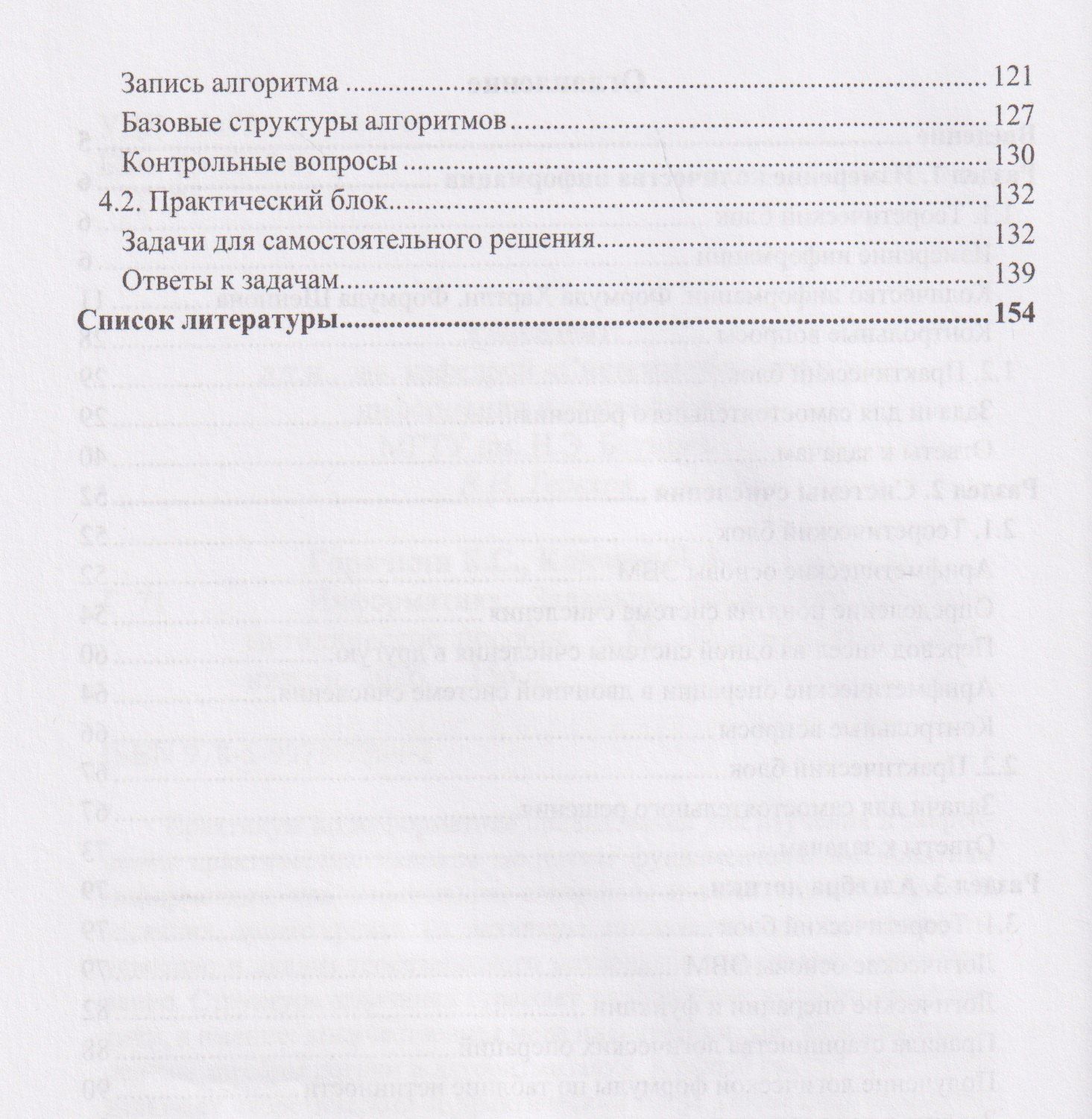 Борис Горячкин: Информатика. Задачник. Практикум. Учебно-методическое пособие