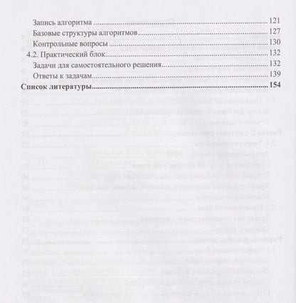 Борис Горячкин: Информатика. Задачник. Практикум. Учебно-методическое пособие