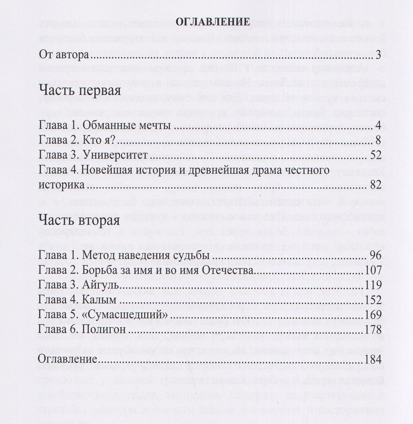 Александр Павленко: Неодиоскуры