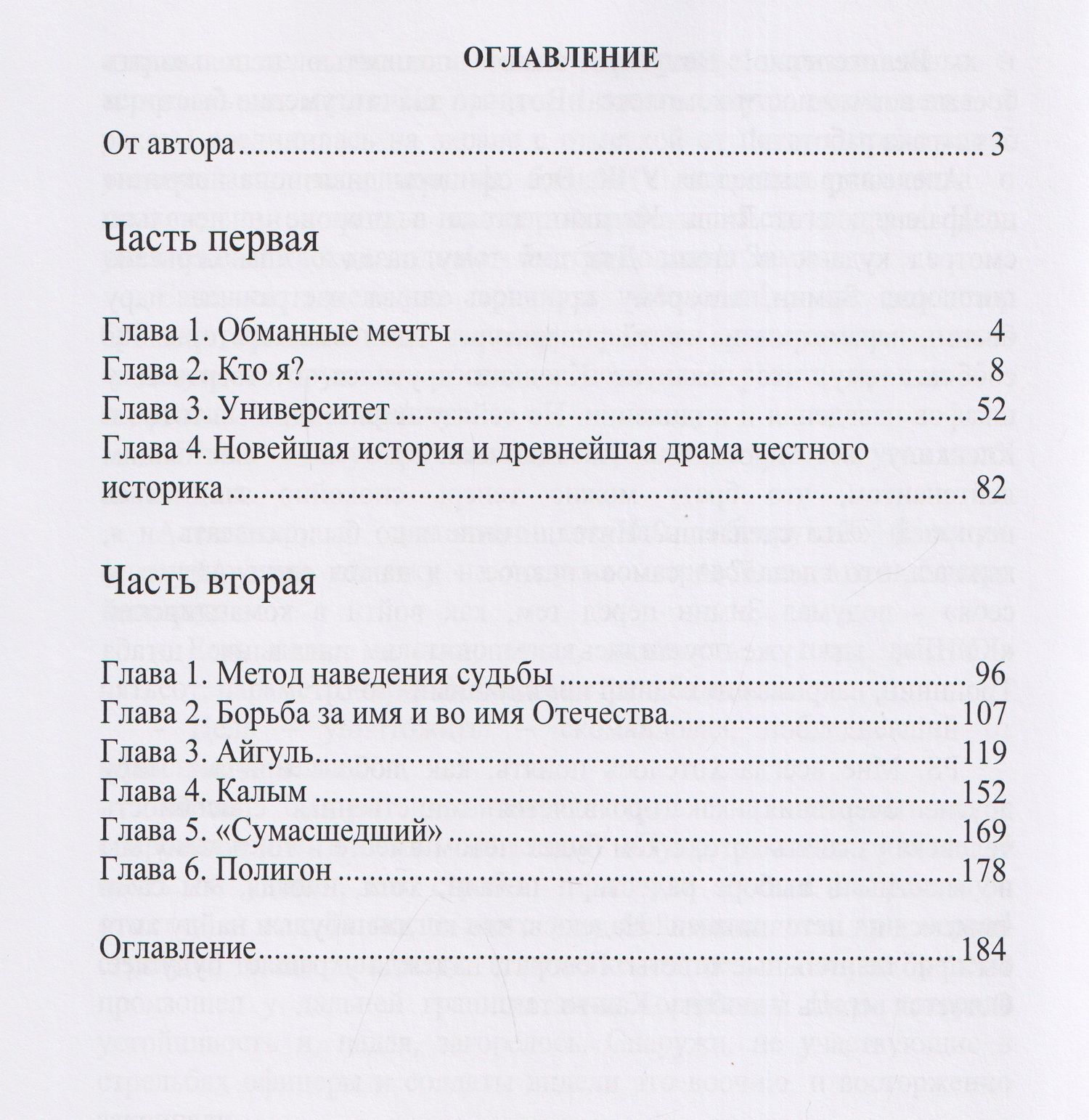 Александр Павленко: Неодиоскуры