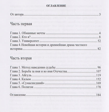 Александр Павленко: Неодиоскуры