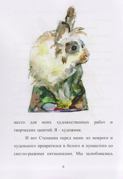 Степашка и другие. Рассказы