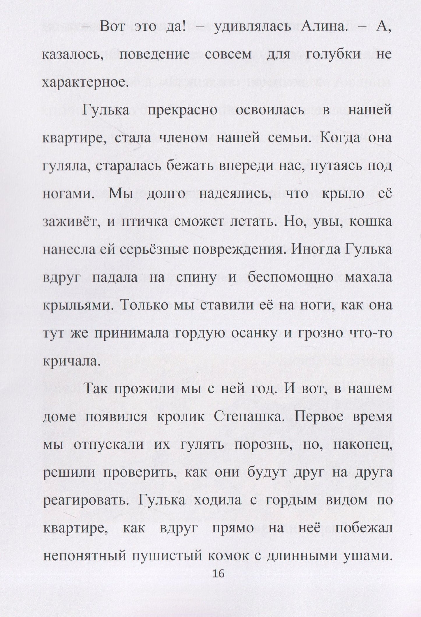 Степашка и другие. Рассказы