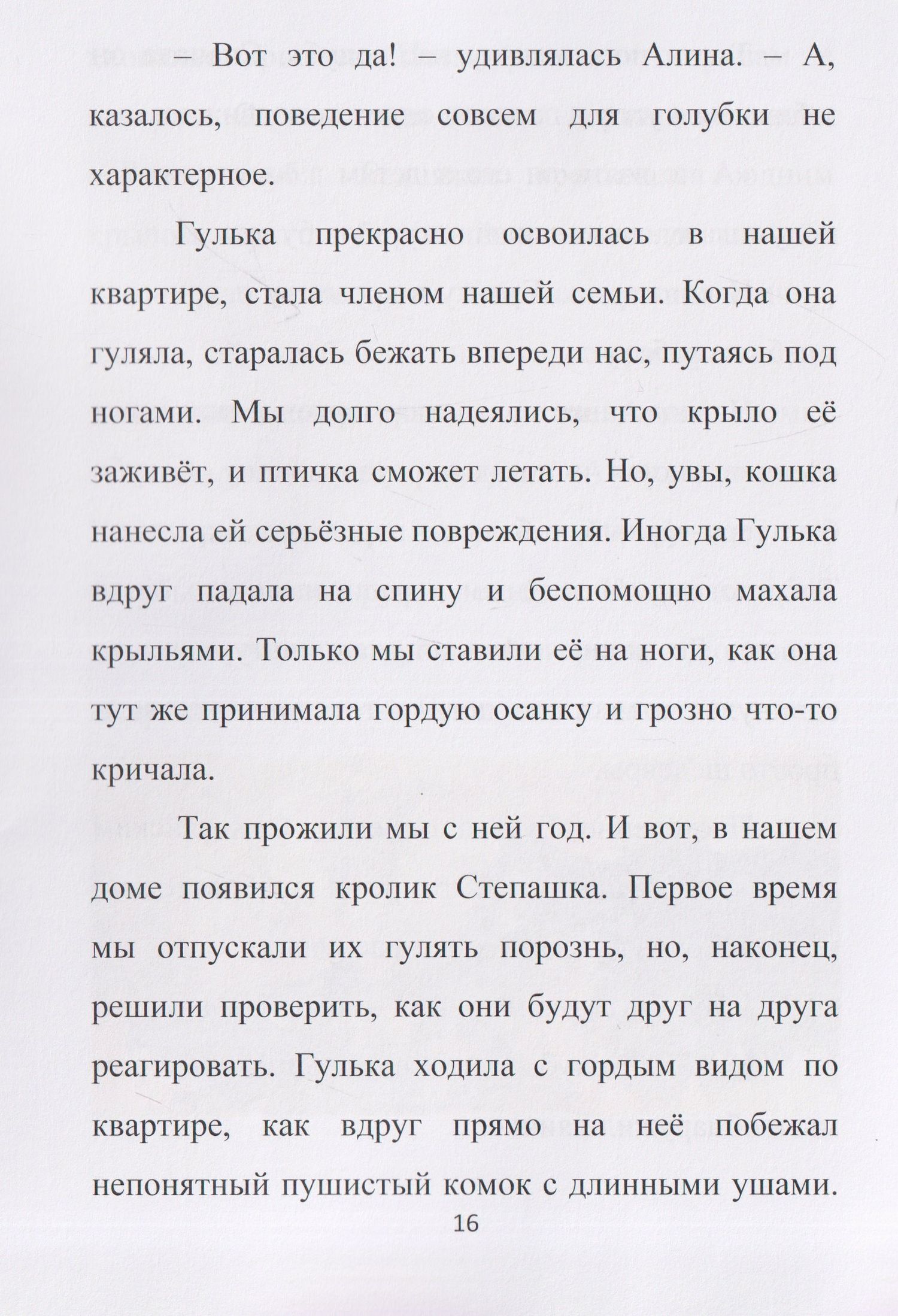 Степашка и другие. Рассказы