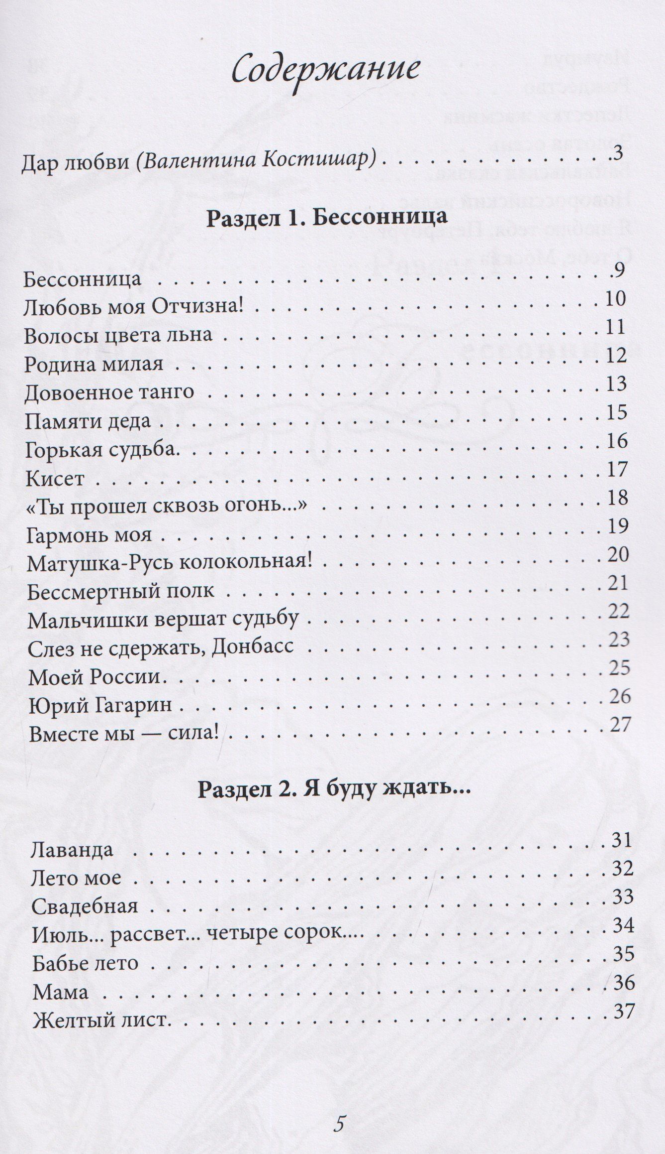 Римма Брыжахина: Бессоница…