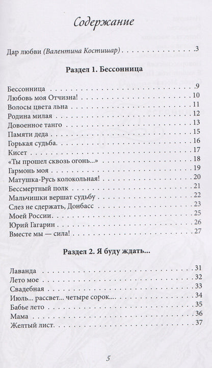 Римма Брыжахина: Бессоница…