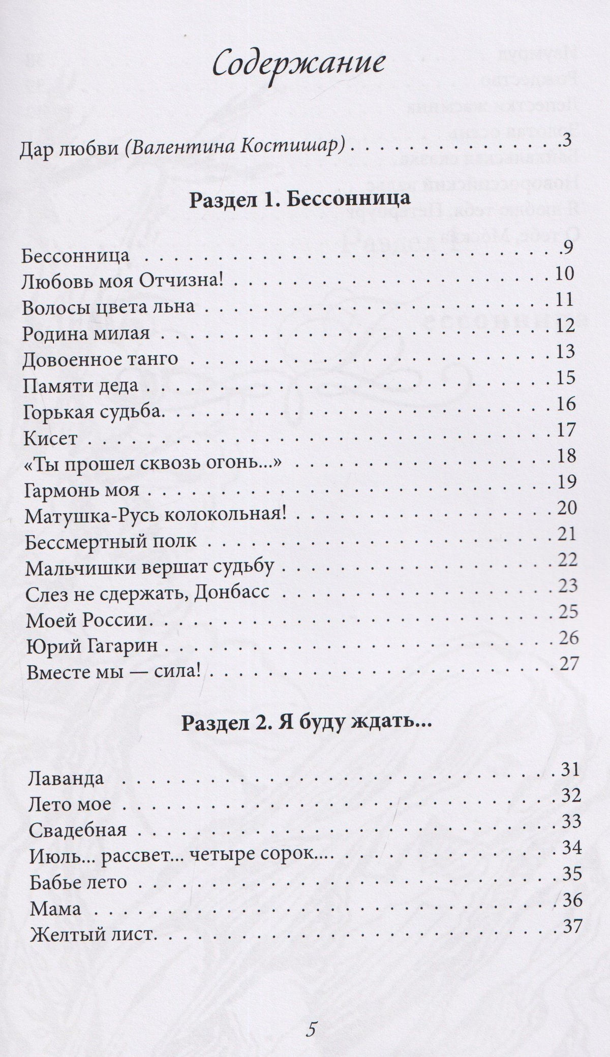 Римма Брыжахина: Бессоница…