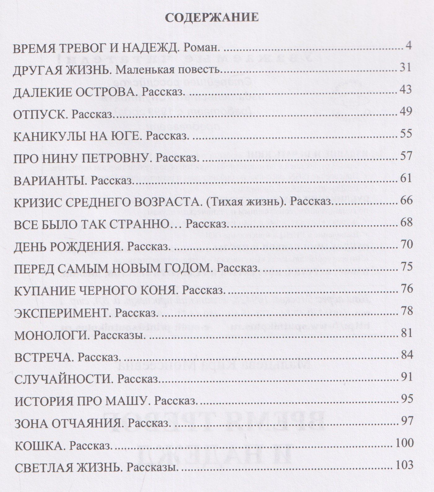 Время тревог и надежд
