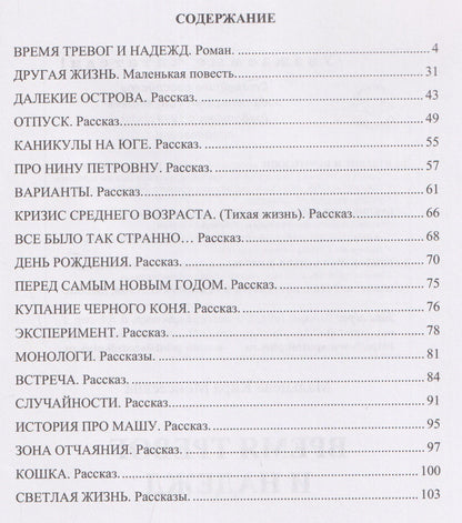 Время тревог и надежд