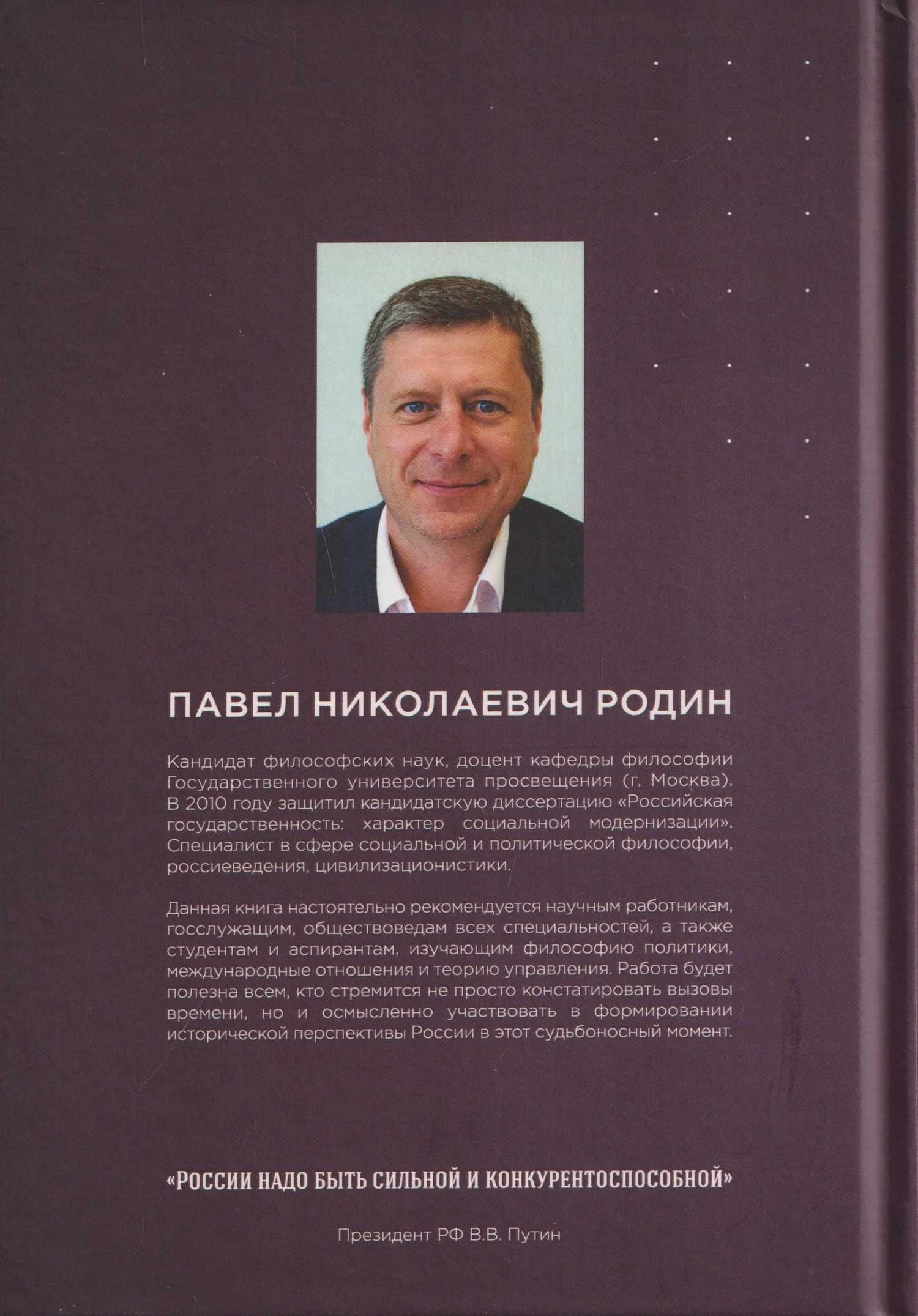 Россия в условиях современной глобализации: стратегия обеспечения национальных интересов