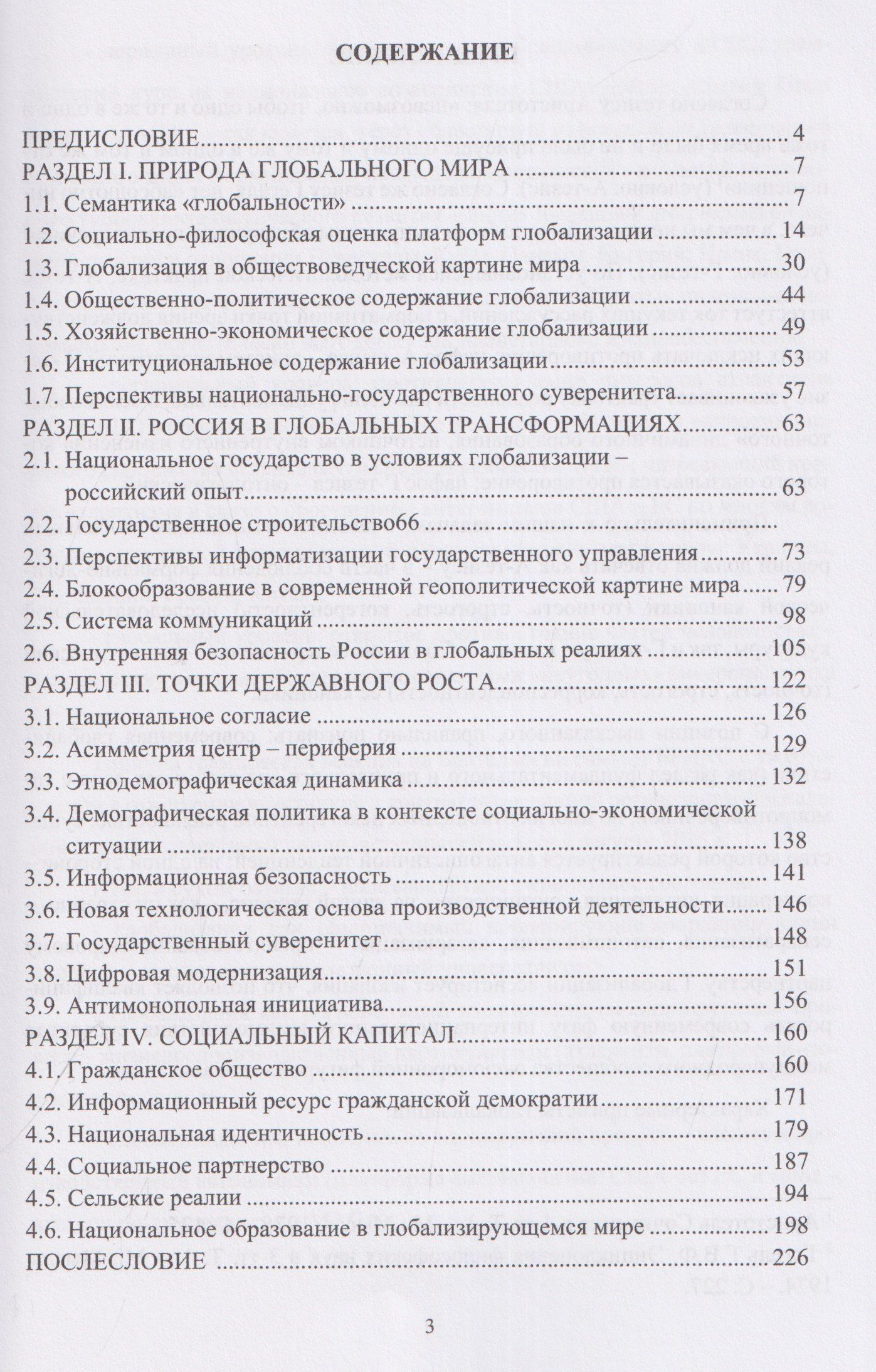 Россия в условиях современной глобализации: стратегия обеспечения национальных интересов