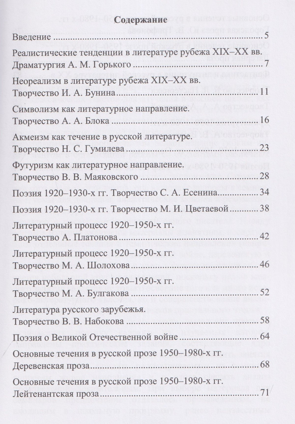 История русской литературы ХХ века