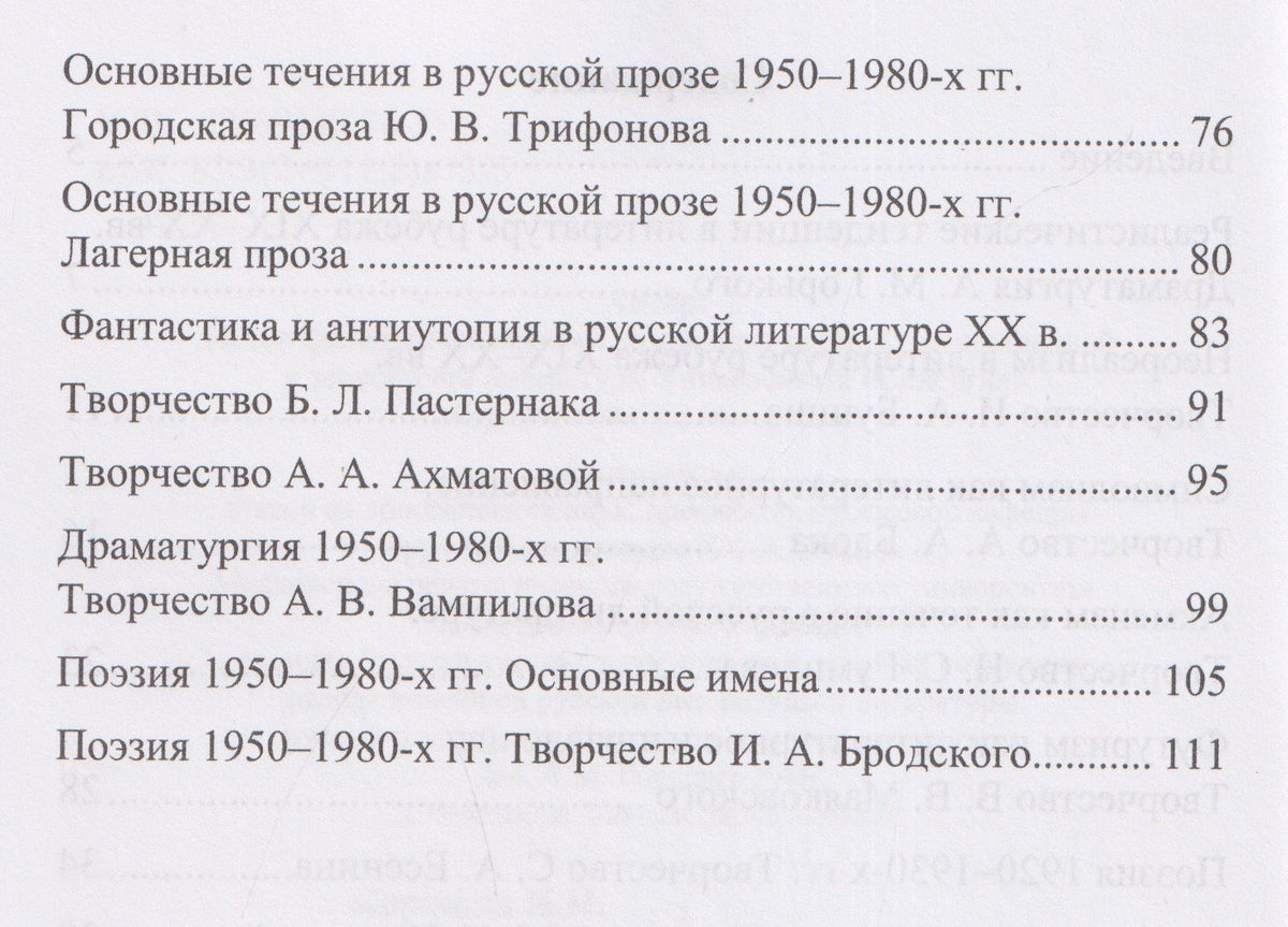 История русской литературы ХХ века