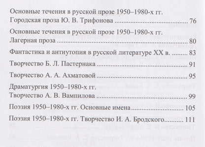 История русской литературы ХХ века