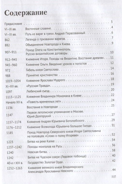 Татьяна Сивохина: История России в датах с древнейших времен до наших дней: учебное пособие