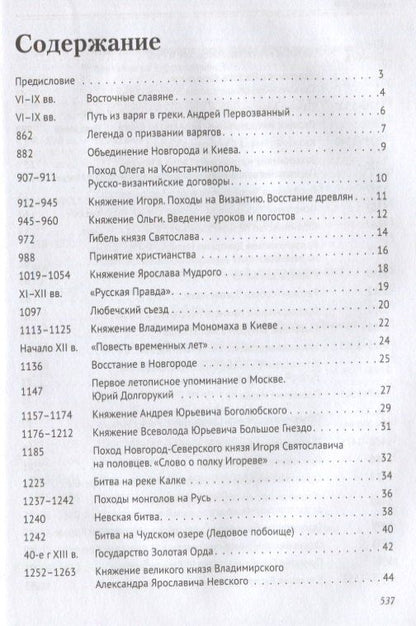Татьяна Сивохина: История России в датах с древнейших времен до наших дней: учебное пособие