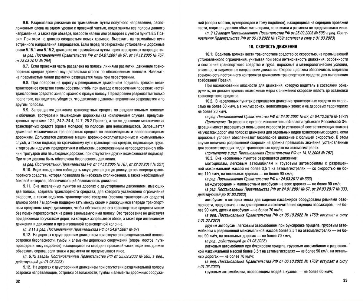 Правила дорожного движения Российской Федерации