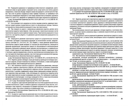 Правила дорожного движения Российской Федерации