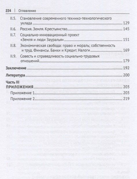Анатолий Ветошкин: Духовно-нравственный путь развития России. Монография