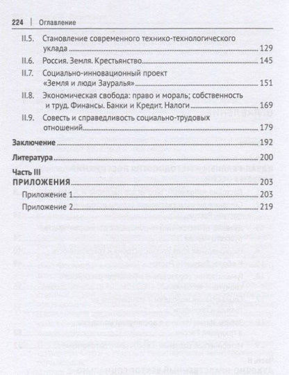 Анатолий Ветошкин: Духовно-нравственный путь развития России. Монография