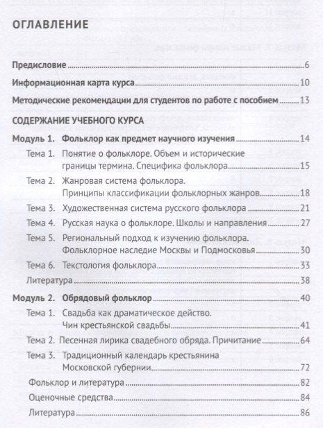 История русской устной словесности.Уч. пос.