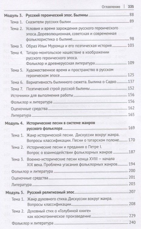 История русской устной словесности.Уч. пос.