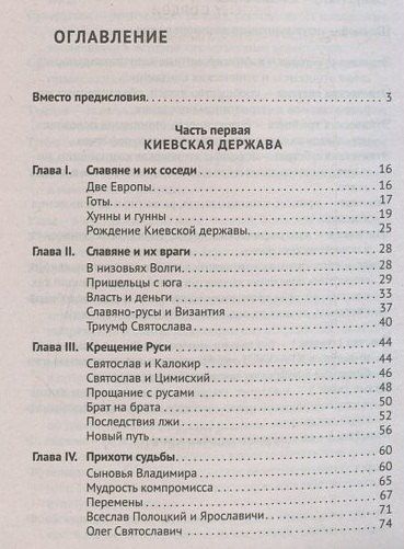Лев Гумилев: От Руси до России. Иллюстрированное издание
