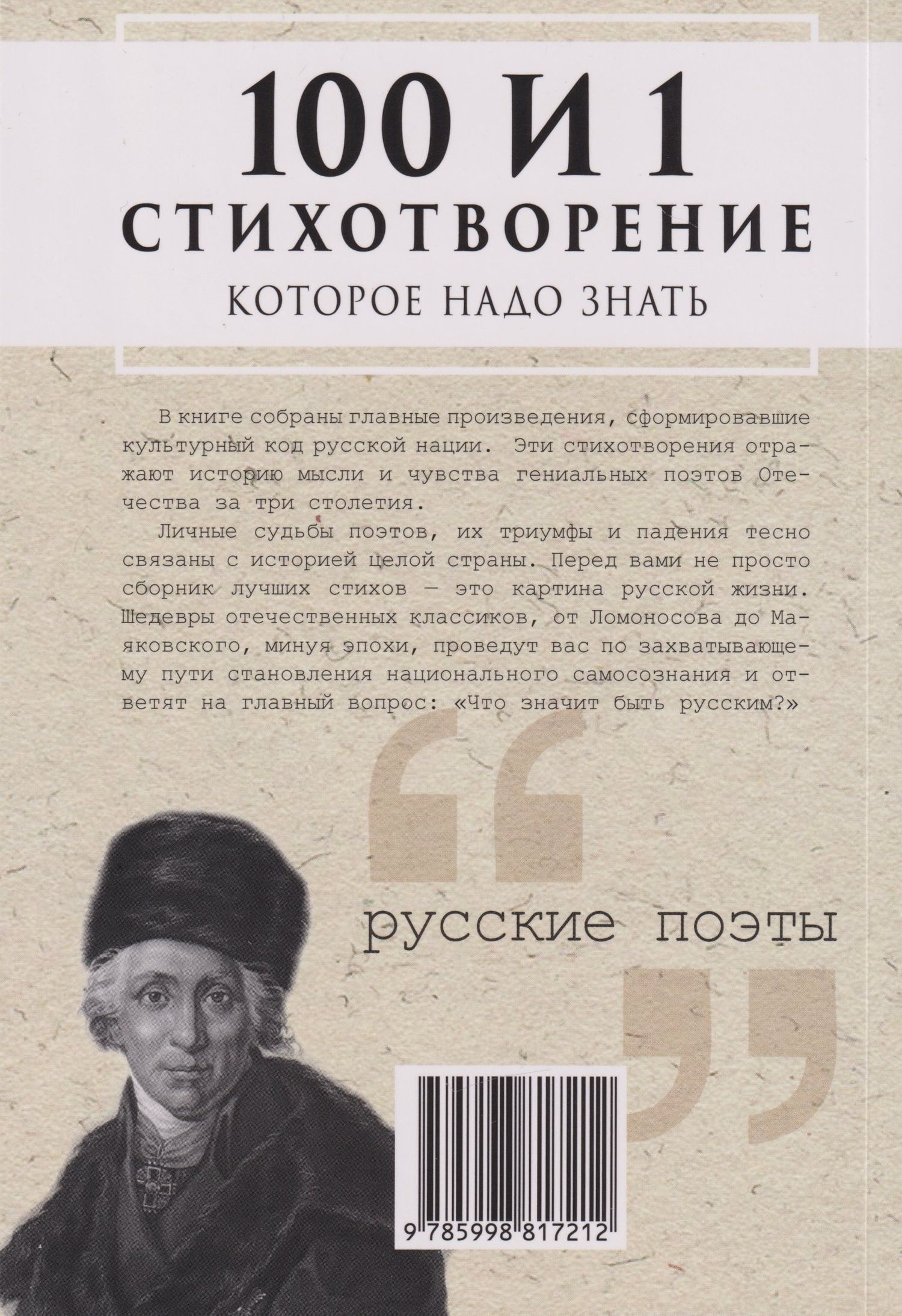 Е. Рожникова: 100 и 1 стихотворение, которое надо знать