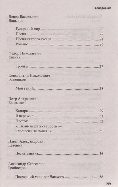 Е. Рожникова: 100 и 1 стихотворение, которое надо знать