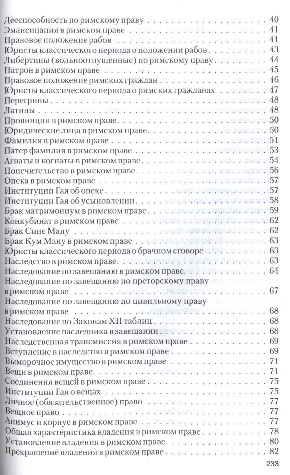 Римское право в вопросах и ответах.Уч.пос