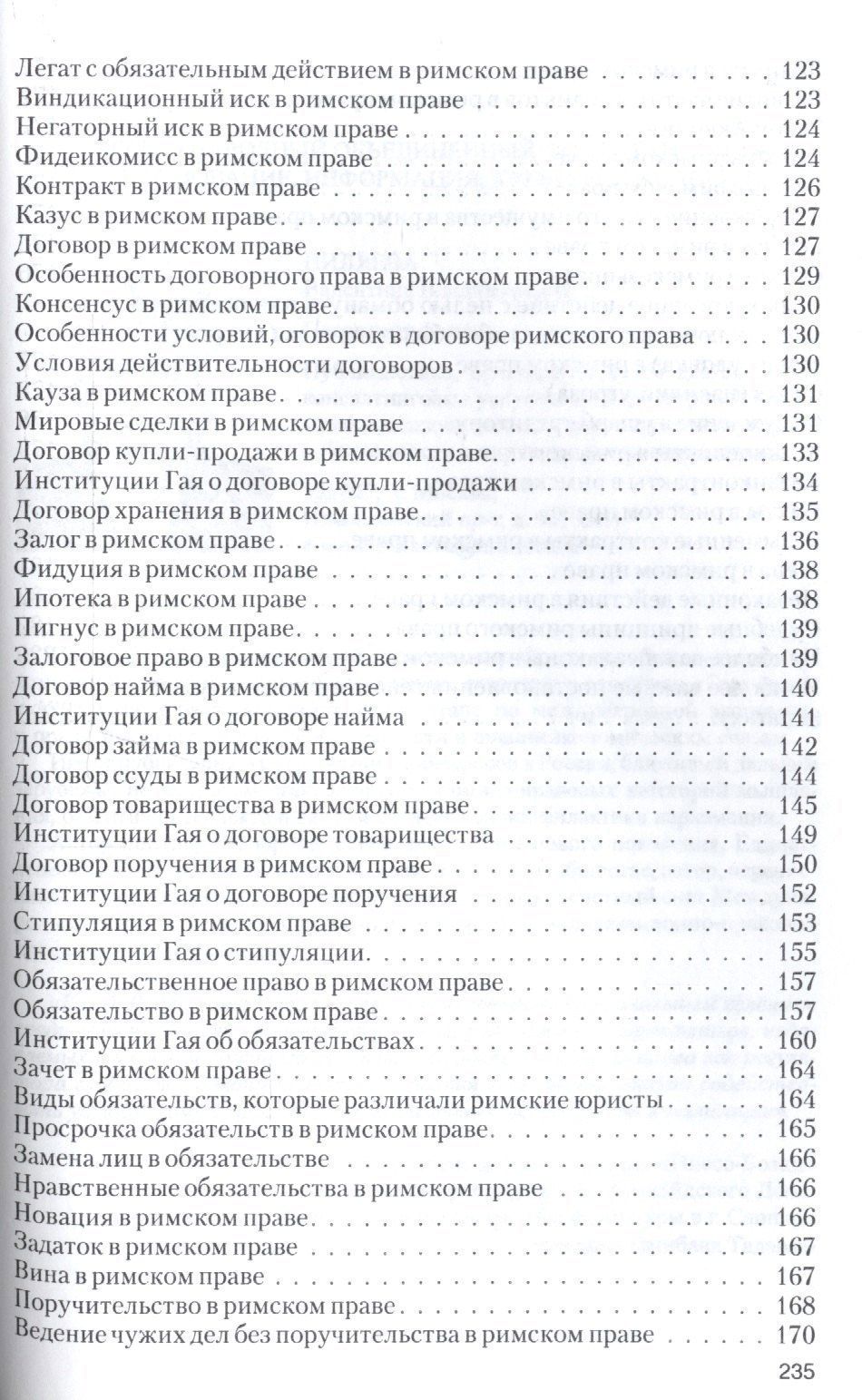 Римское право в вопросах и ответах.Уч.пос