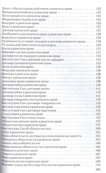 Римское право в вопросах и ответах.Уч.пос