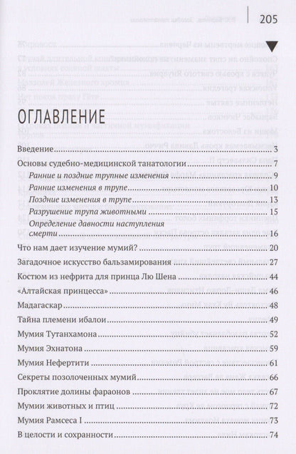 Евгений Баринов: Загадки танатологии : монография
