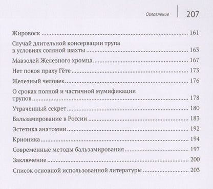 Евгений Баринов: Загадки танатологии : монография