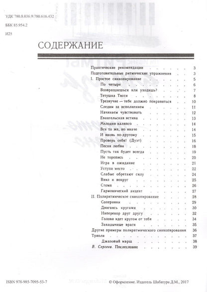 Ритмы джаза в игре на фортепиано
